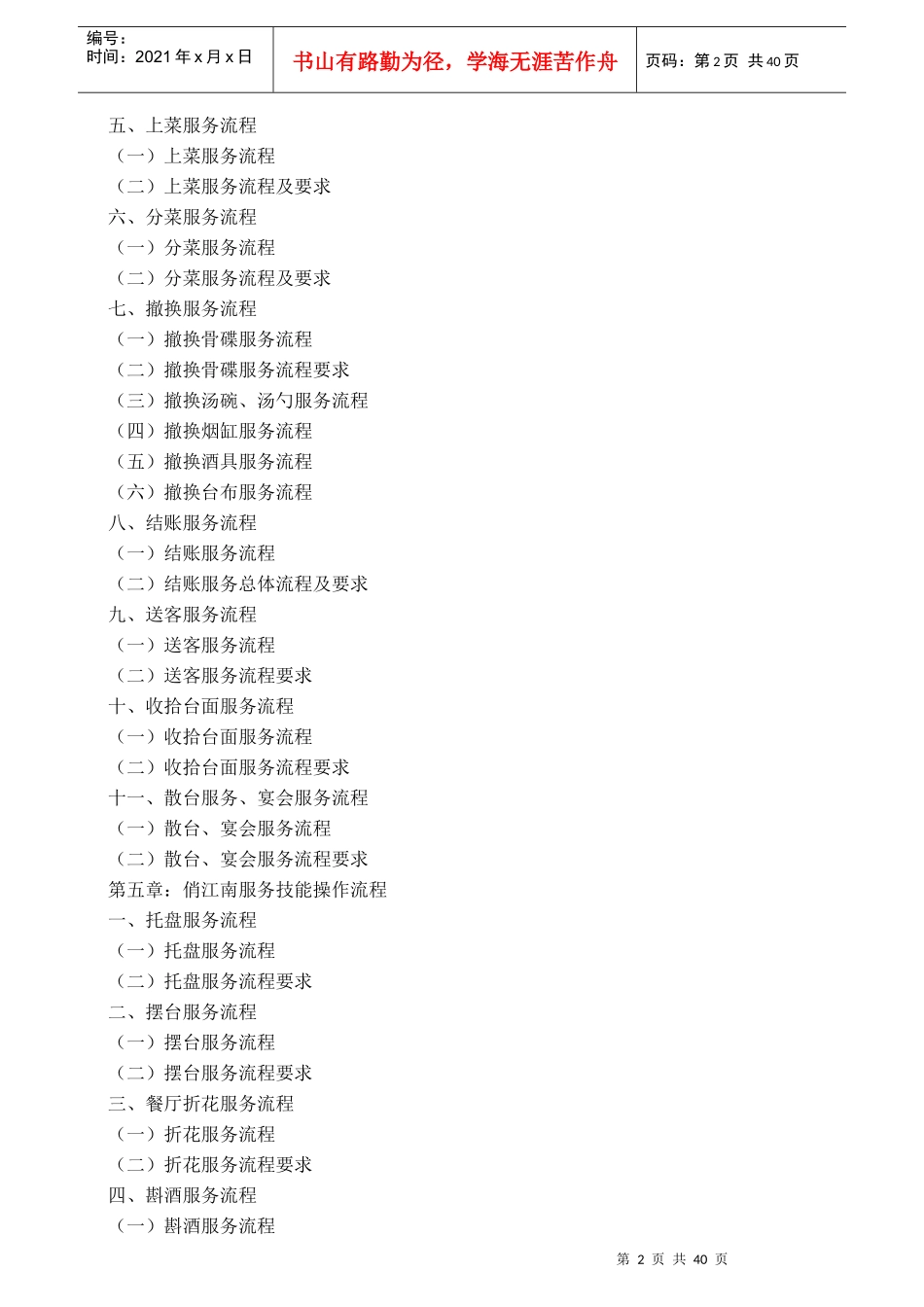俏江南服务标准手册_第2页