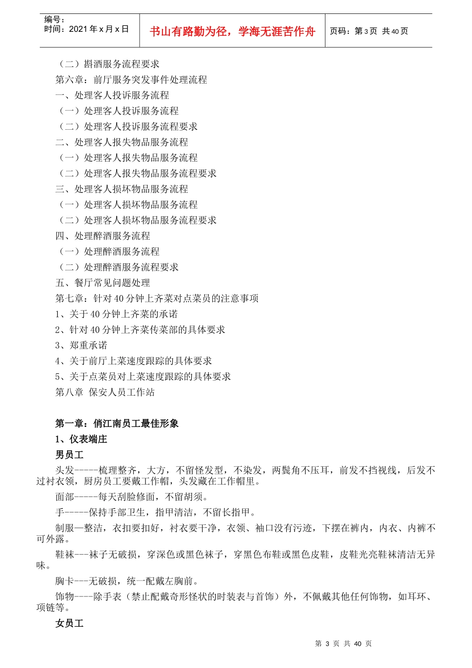 俏江南服务标准手册_第3页