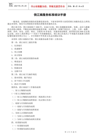 俏江南服务标准手册