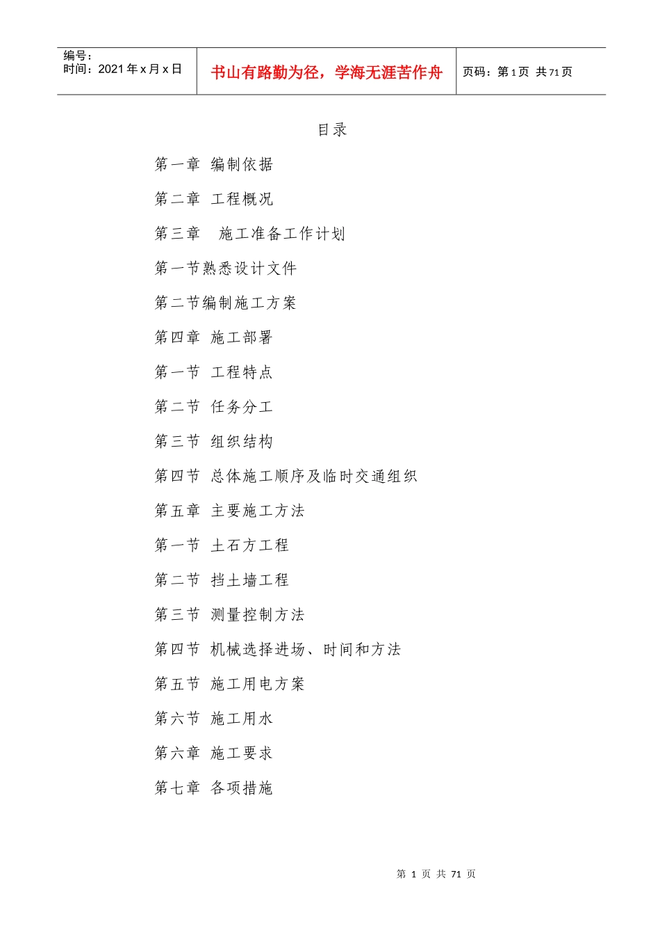 场坪土石方挡土墙施工方案_第1页