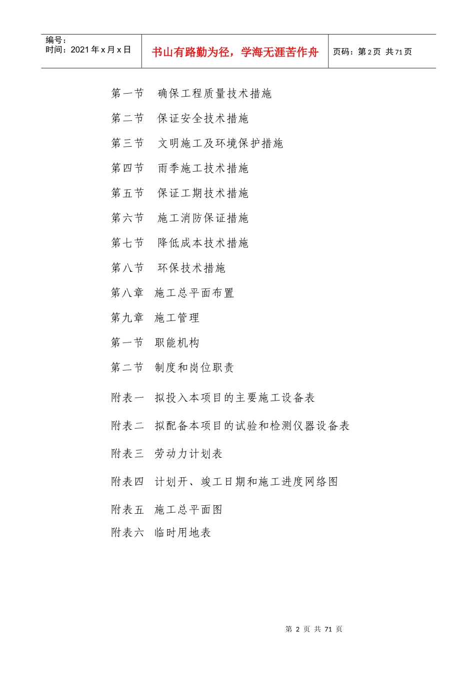 场坪土石方挡土墙施工方案_第2页