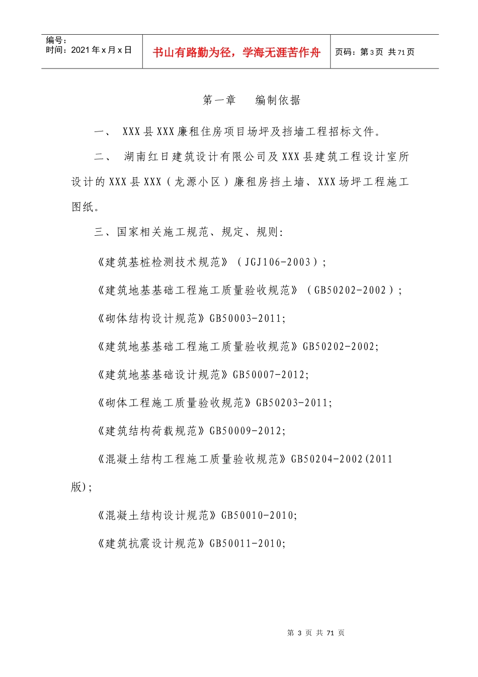 场坪土石方挡土墙施工方案_第3页