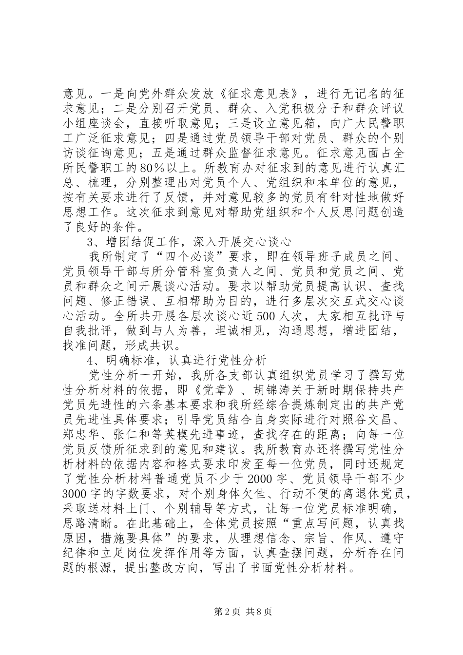 劳教所分析评议阶段小结_第2页