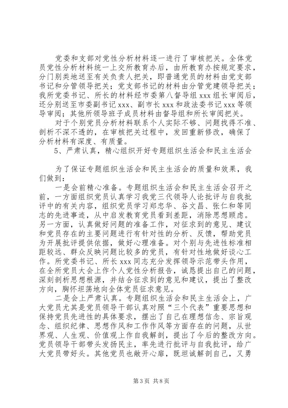 劳教所分析评议阶段小结_第3页