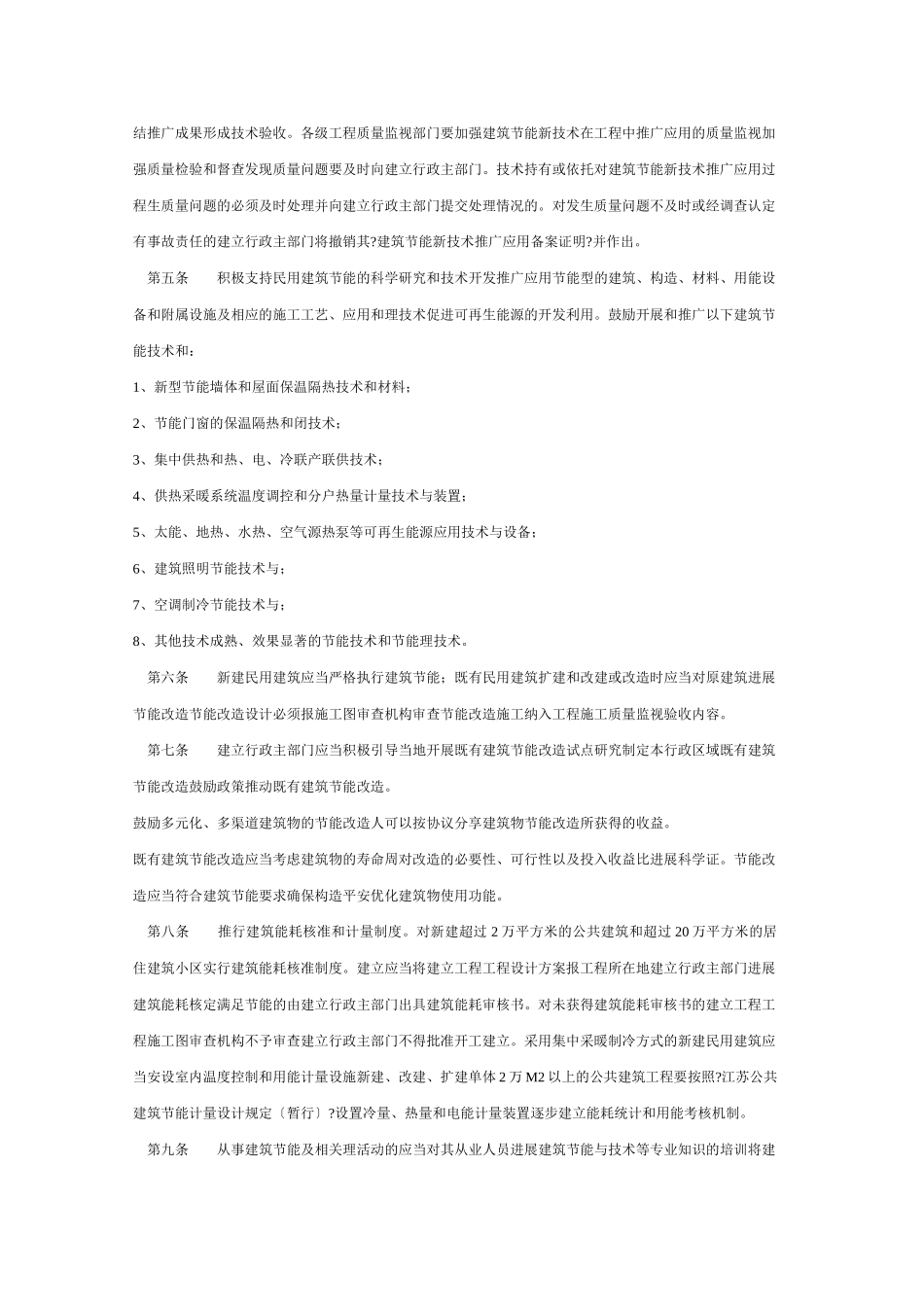 盐城市民用建筑节能管理细则_第2页