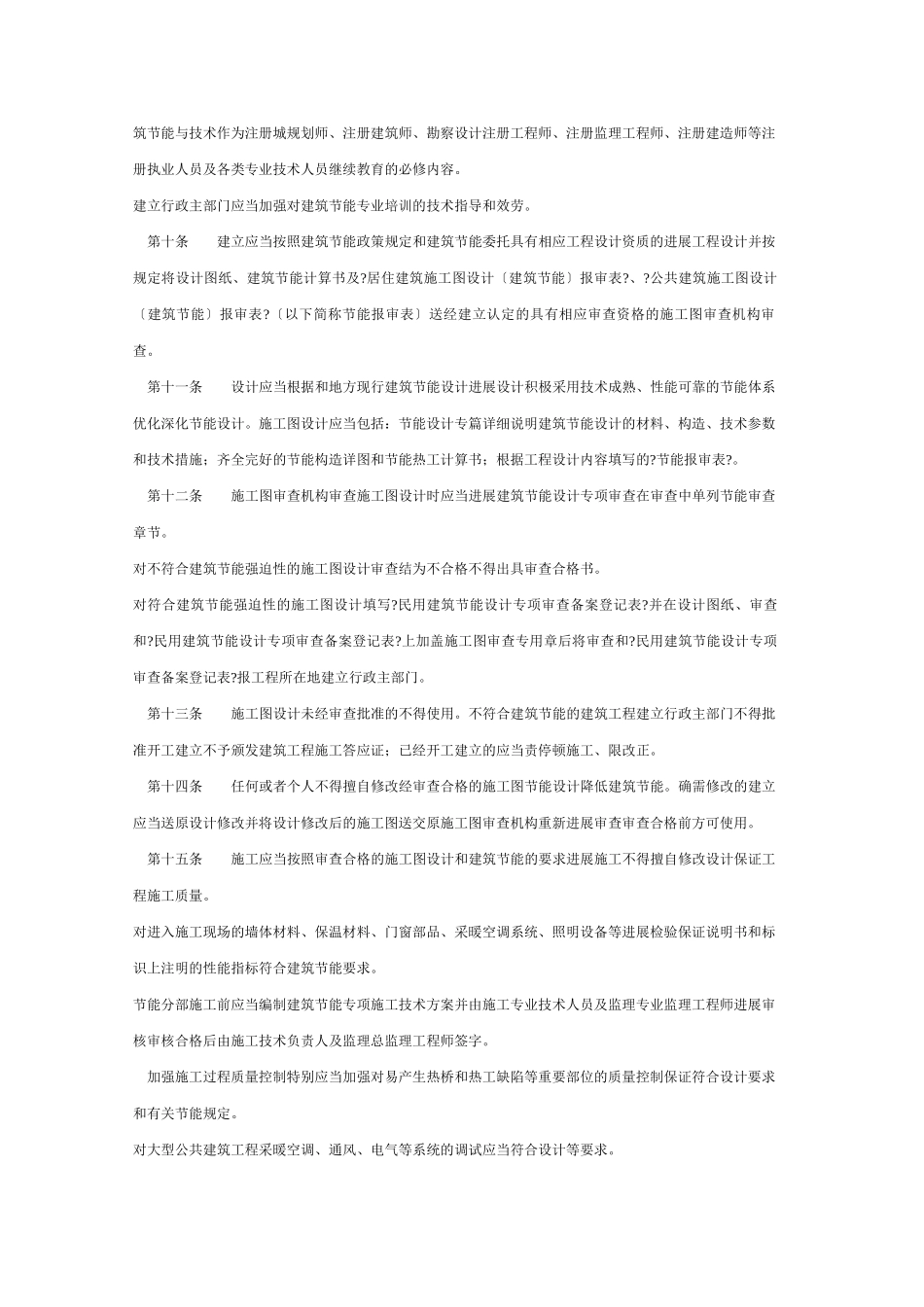盐城市民用建筑节能管理细则_第3页