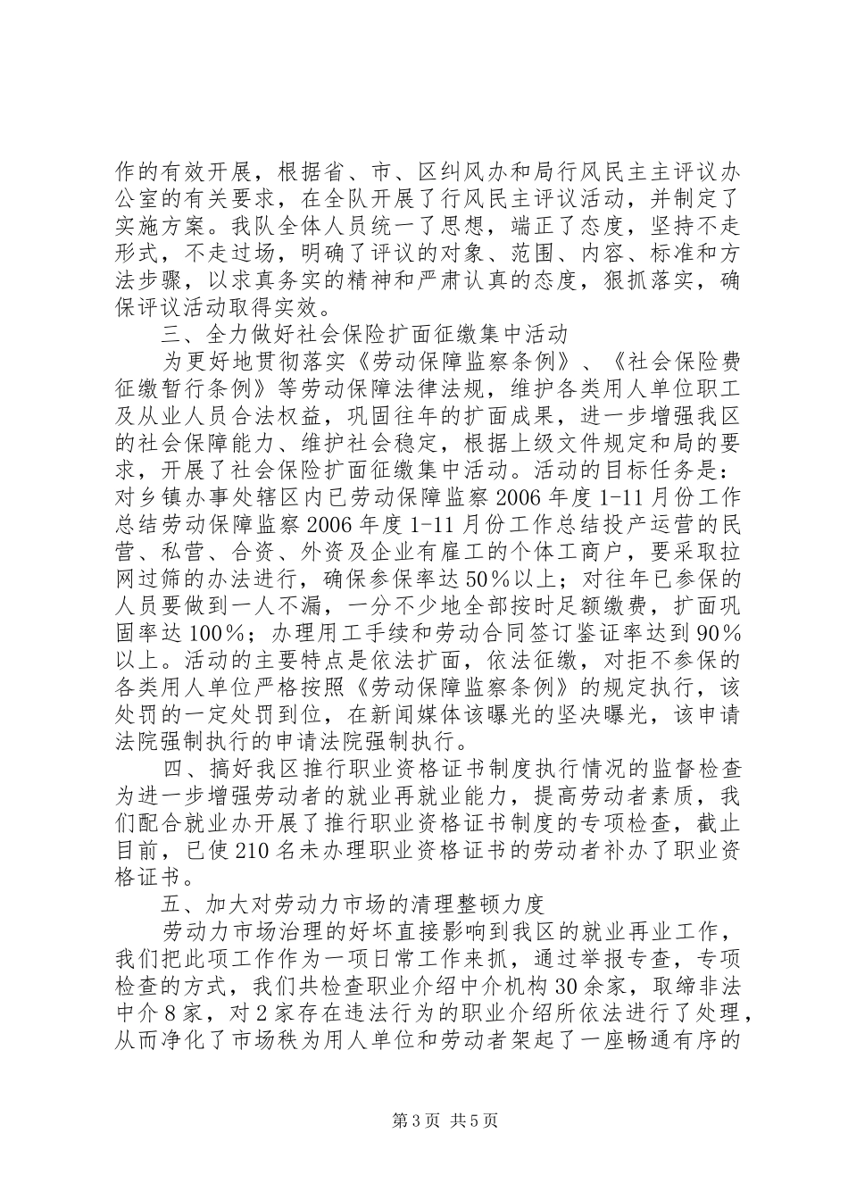 劳动保障监察XX年度111月份工作总结_第3页