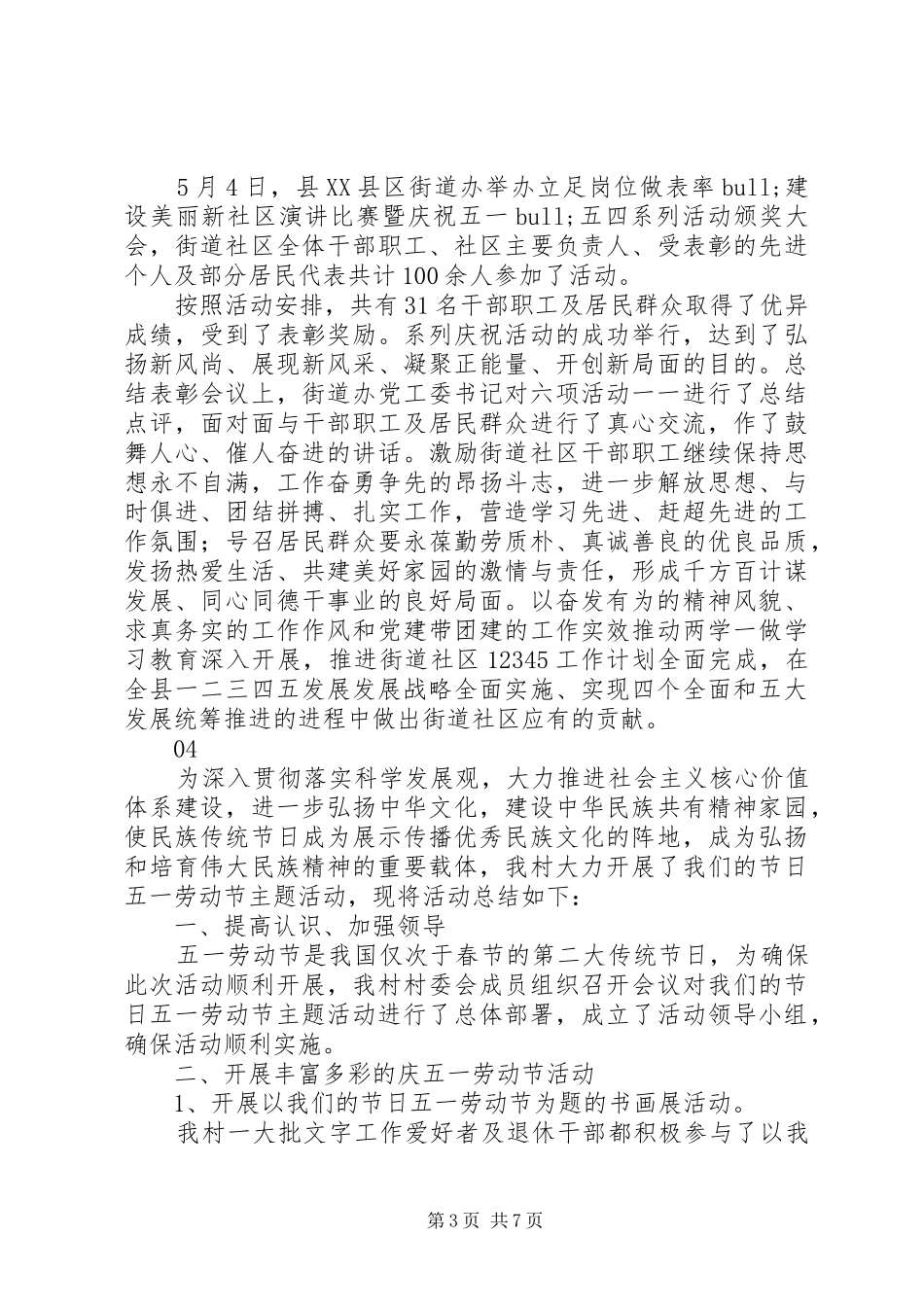 开展庆五一劳动节活动总结范文_第3页