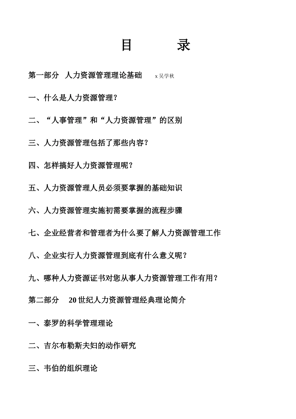 现代人力资源管理培训讲座_第2页