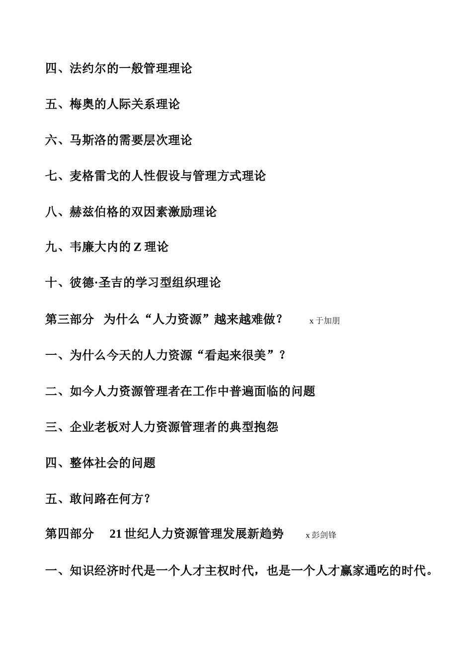 现代人力资源管理培训讲座_第3页