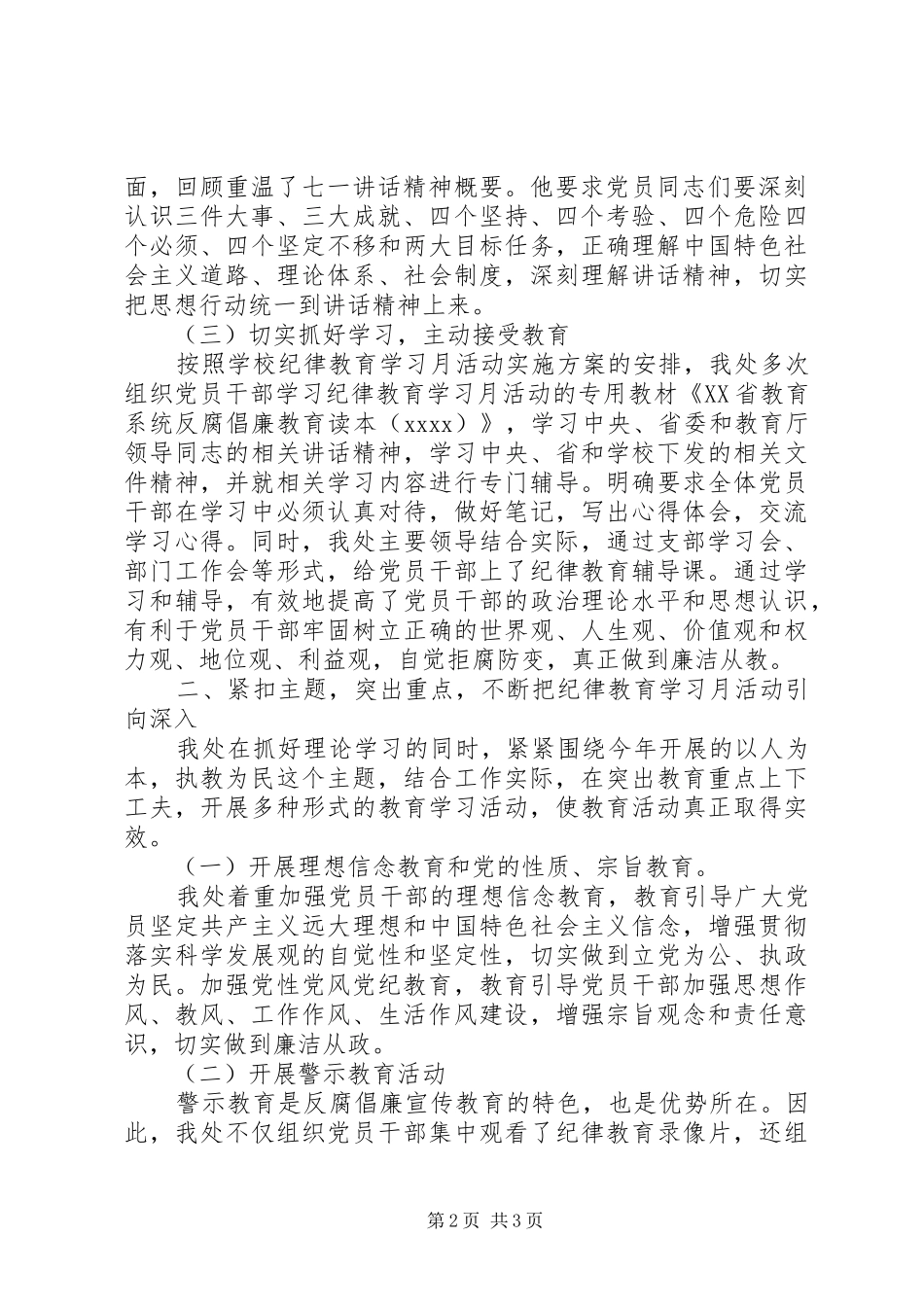 大学纪律教育月活动总结_第2页