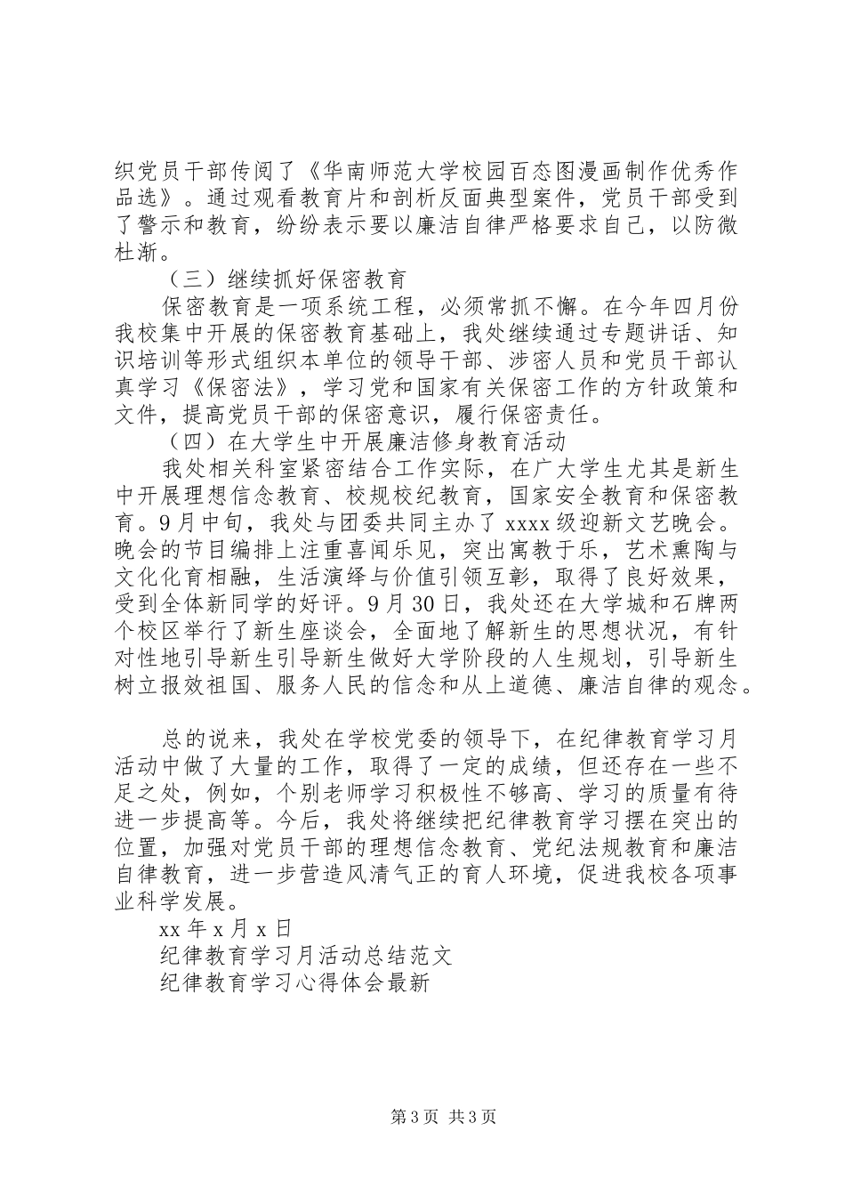 大学纪律教育月活动总结_第3页