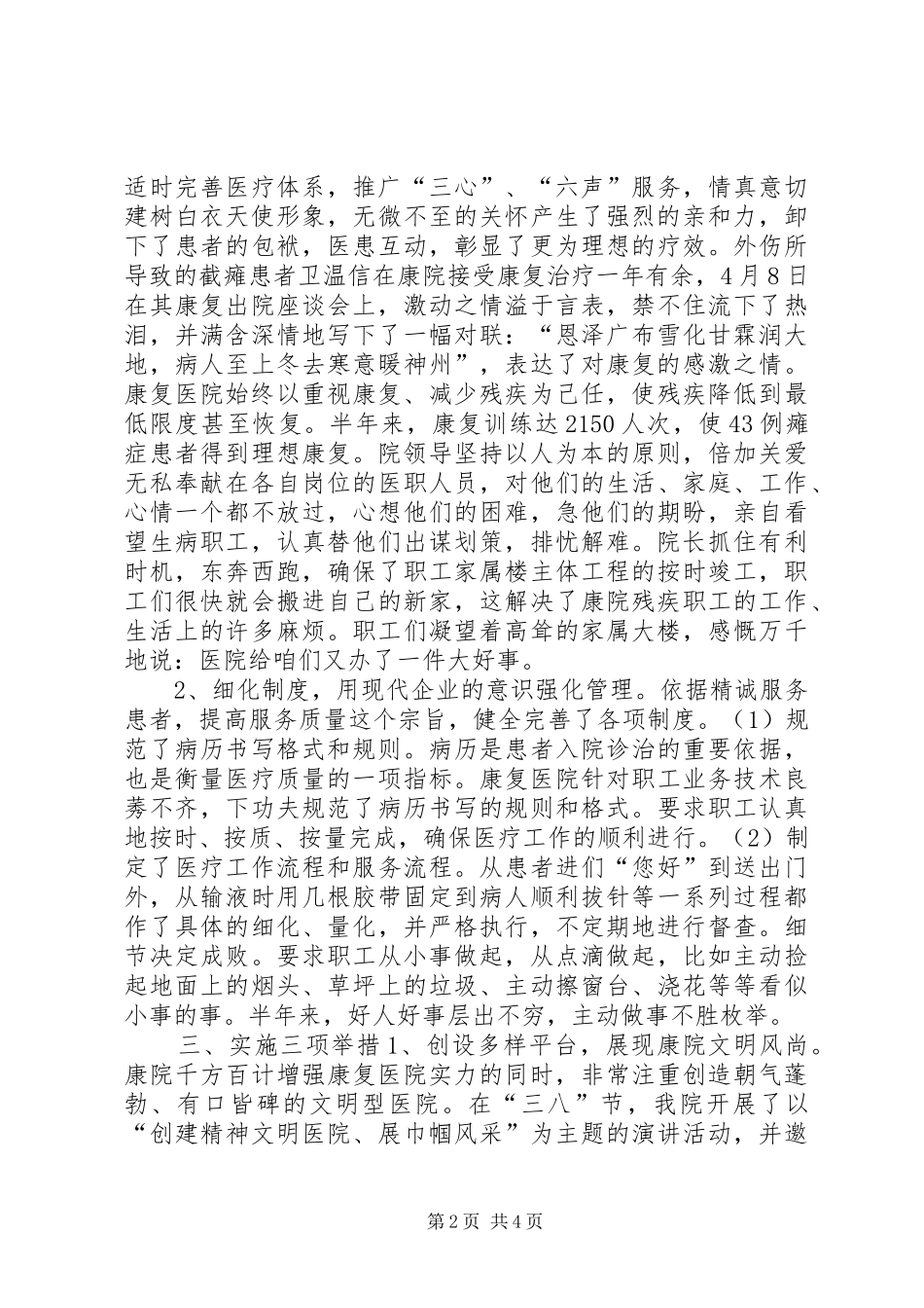 康复医院XX上半年工作总结工作总结范文_第2页