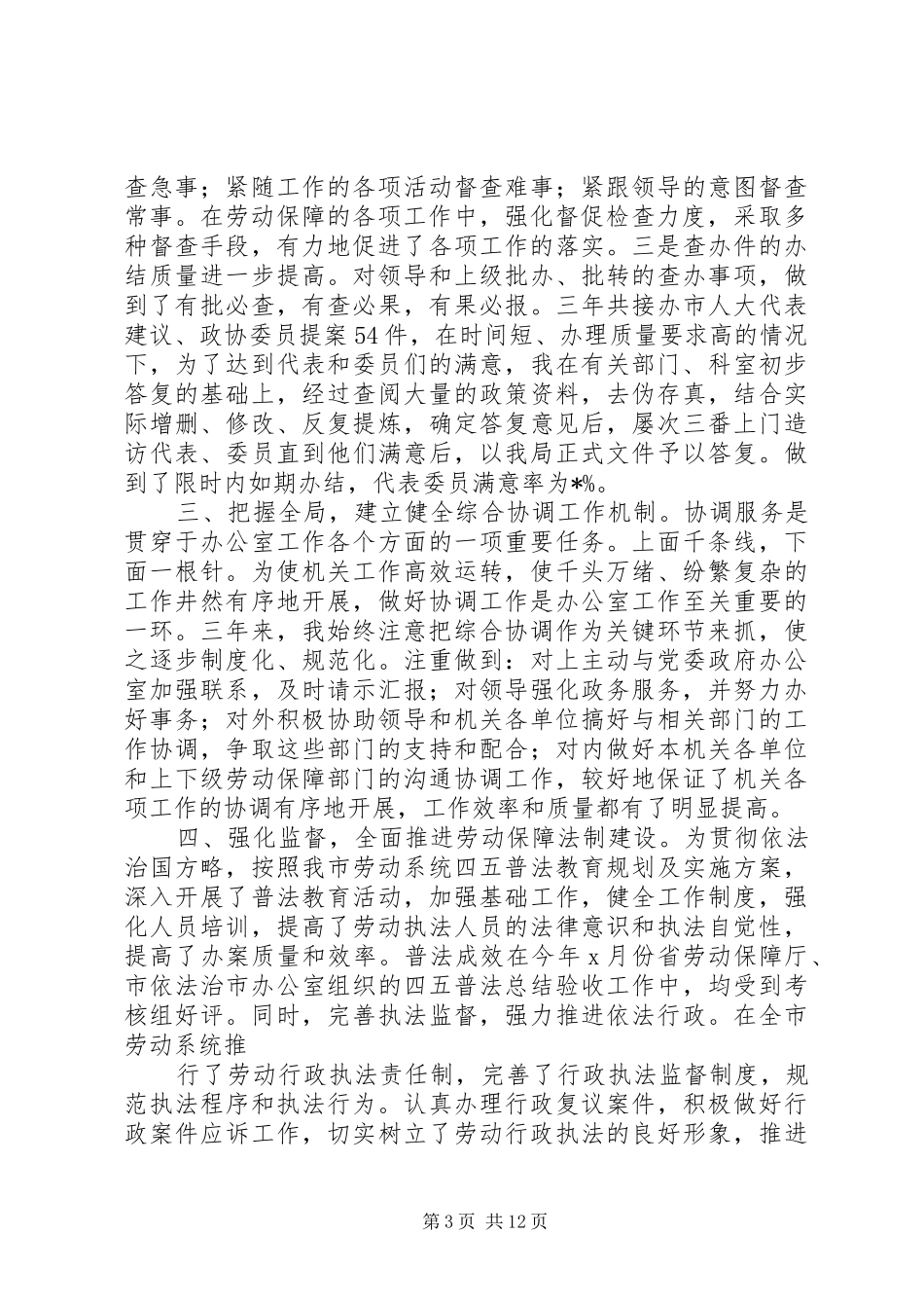 就业局个人工作总结及小结_第3页