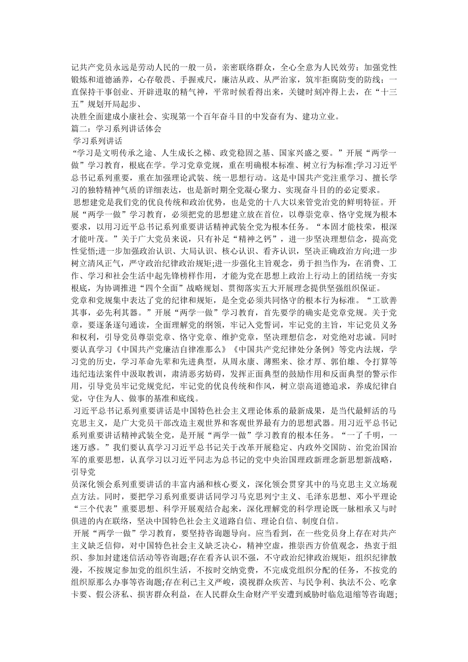 肃清郭伯雄心得体会参考 _第2页