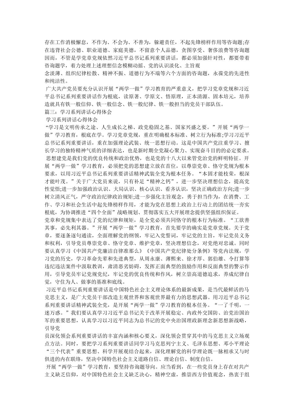 肃清郭伯雄心得体会参考 _第3页