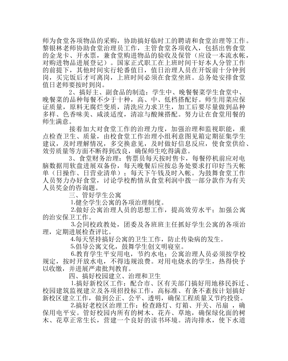 学校后勤范文高中上学期总务处工作计划 _第2页