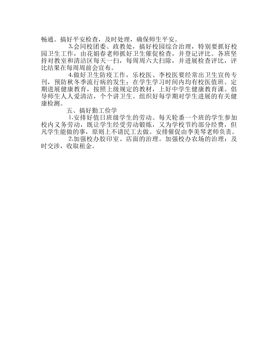 学校后勤范文高中上学期总务处工作计划 _第3页