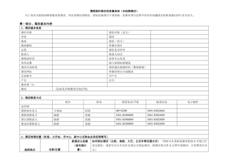 携程签约酒店信息摘录表未挂牌酒店