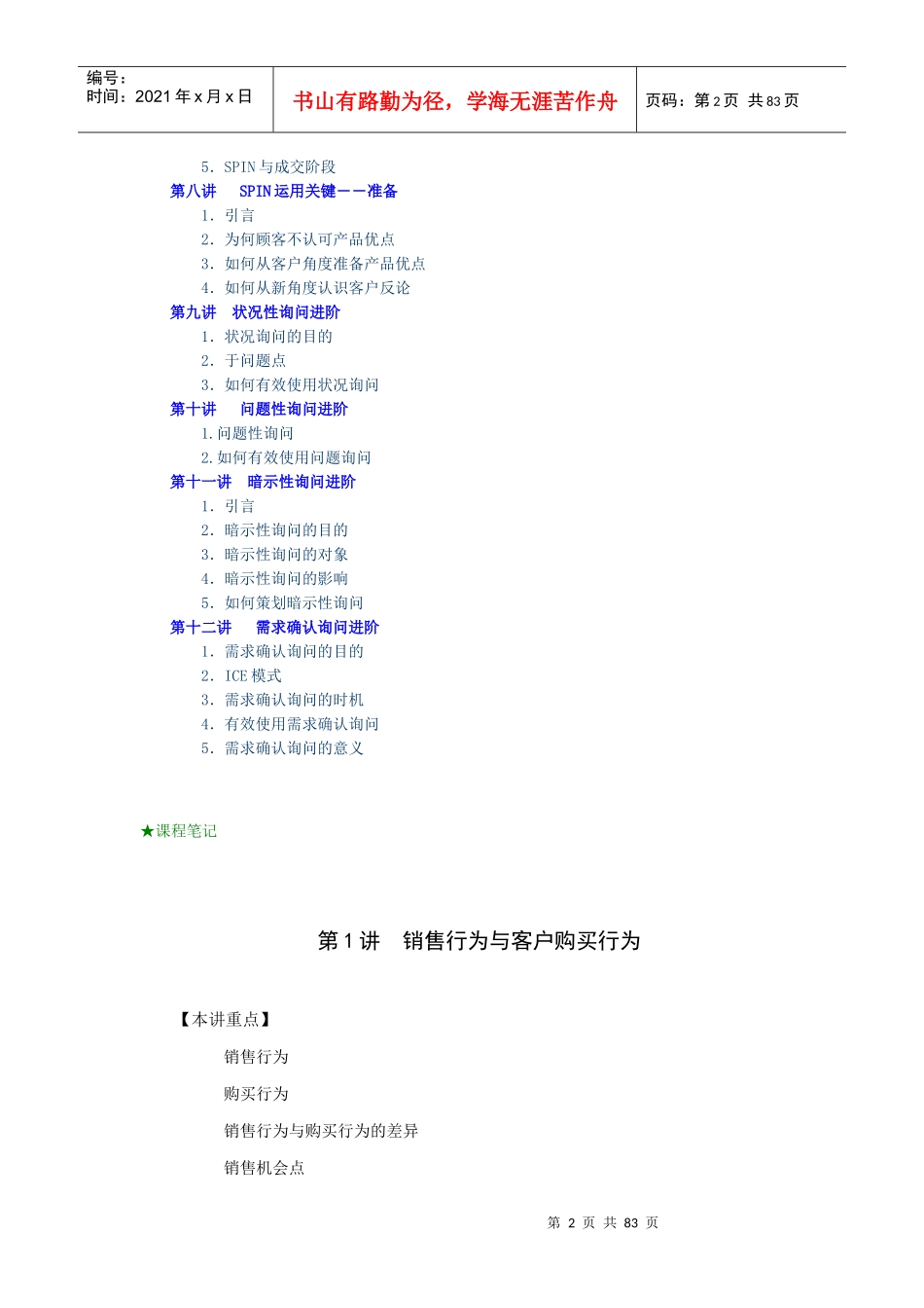 SPIN顾问式销售技巧_第2页