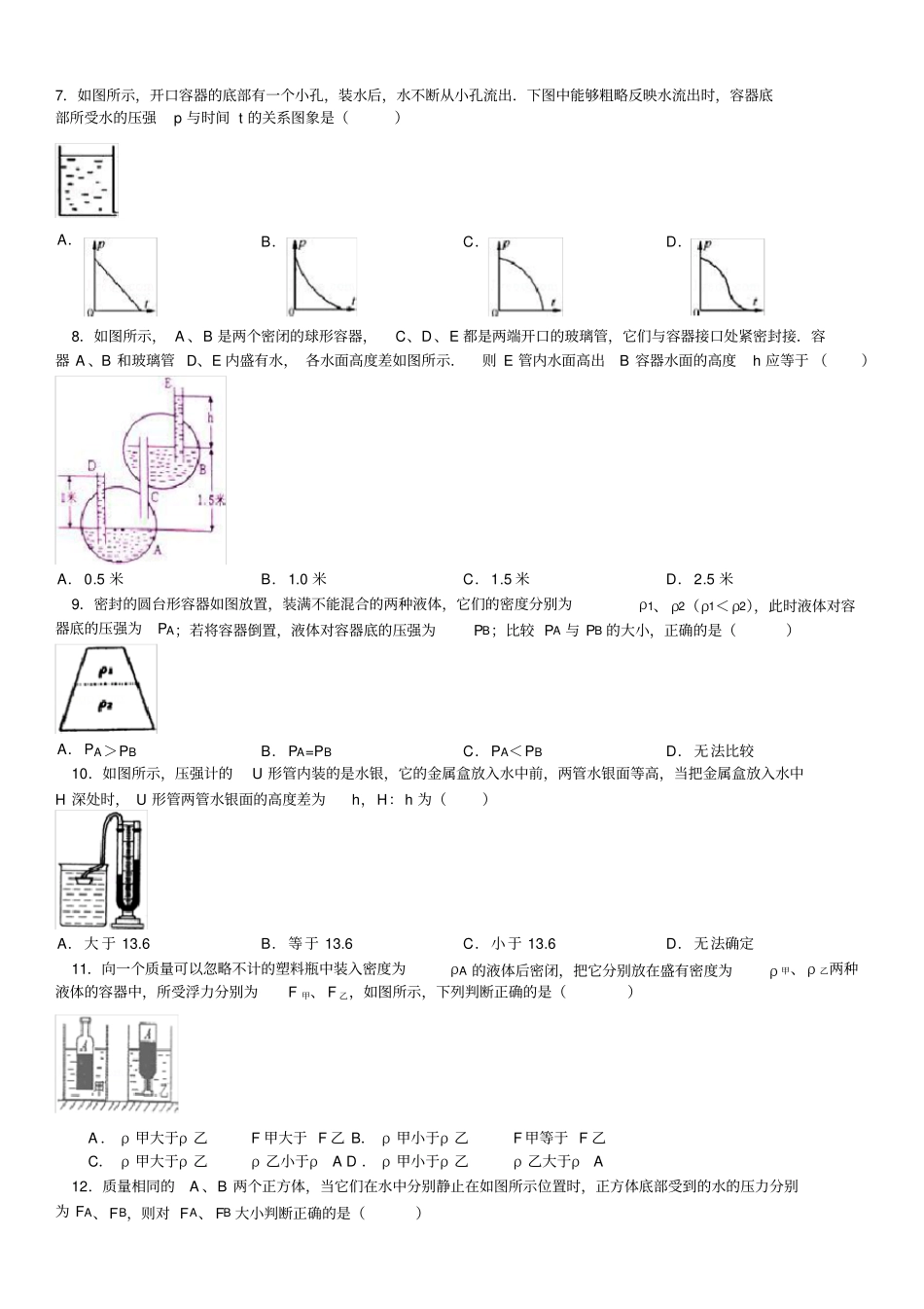 初二物理压强与浮力专题经典测试卷含答案解析_第2页