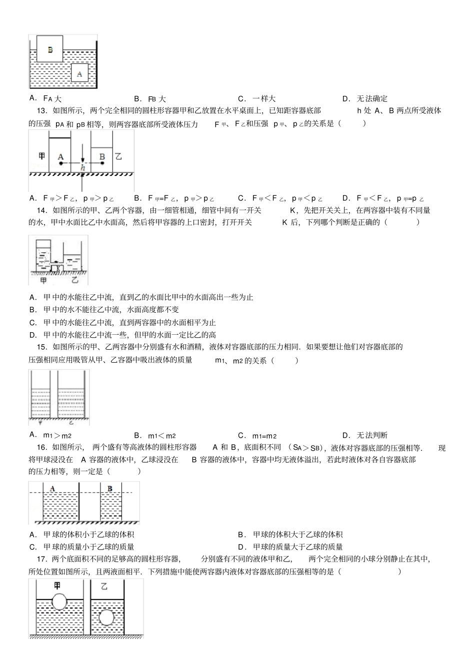 初二物理压强与浮力专题经典测试卷含答案解析_第3页