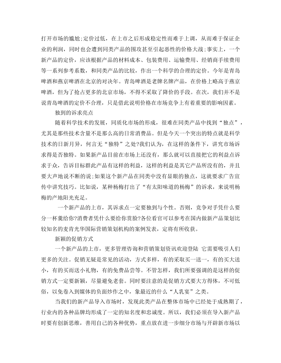 新产品推广方案 _第2页