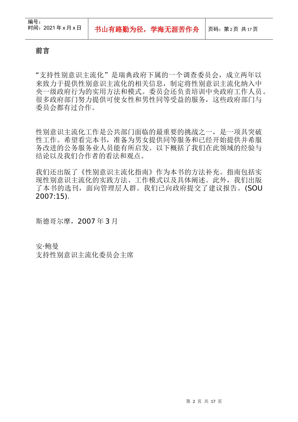 公共服务业中的性别平等节选_第2页