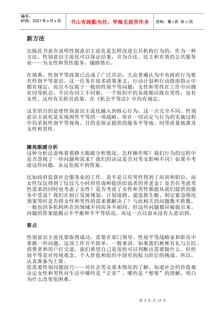 公共服务业中的性别平等节选_第3页