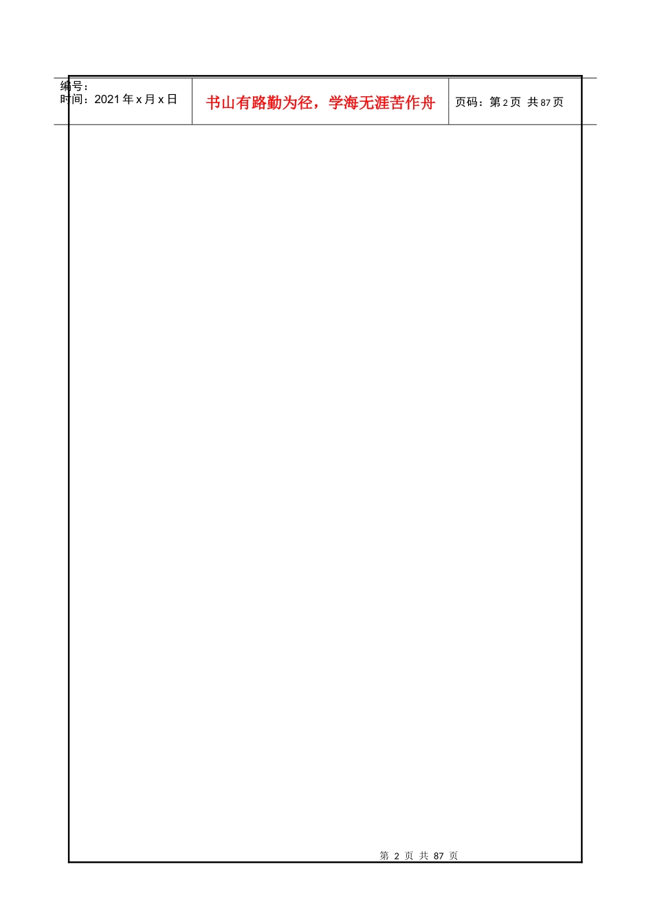 市场调查葵花宝典_第2页