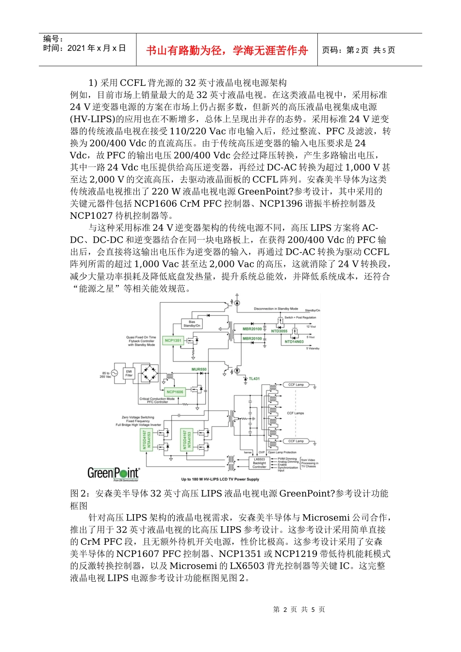 中大尺寸液晶电视AC-DC电源架构及最新LED背光方案_第2页
