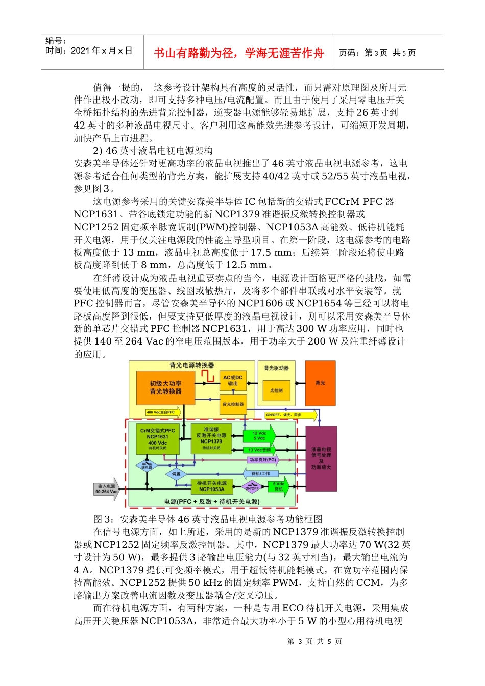 中大尺寸液晶电视AC-DC电源架构及最新LED背光方案_第3页