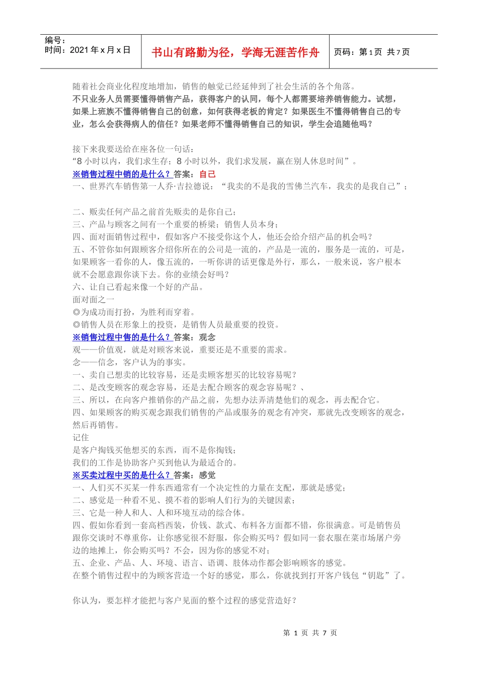 喜欢销售必看_第1页