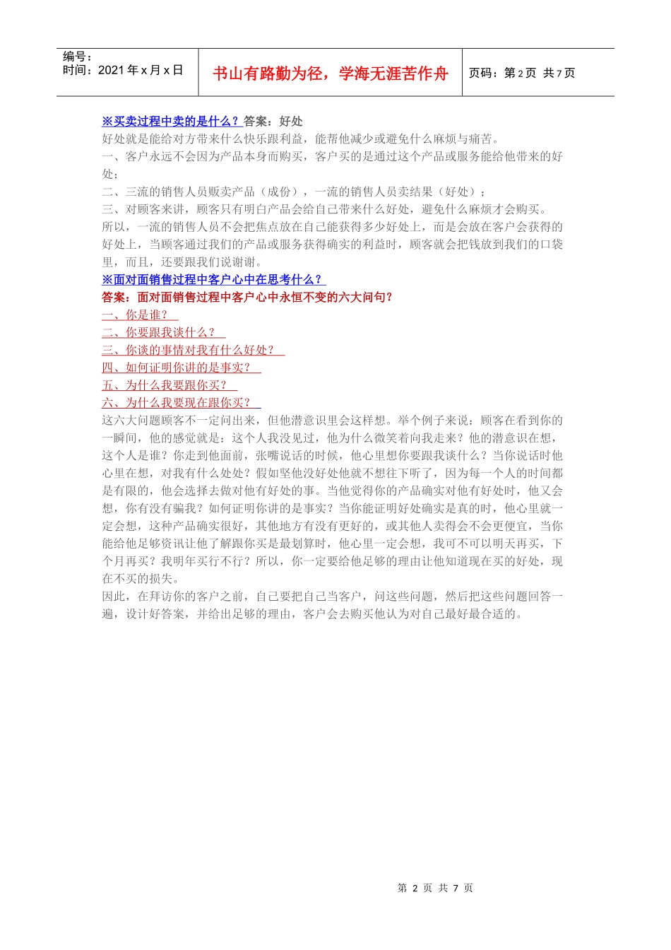 喜欢销售必看_第2页