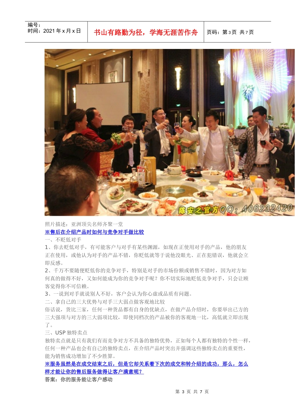 喜欢销售必看_第3页