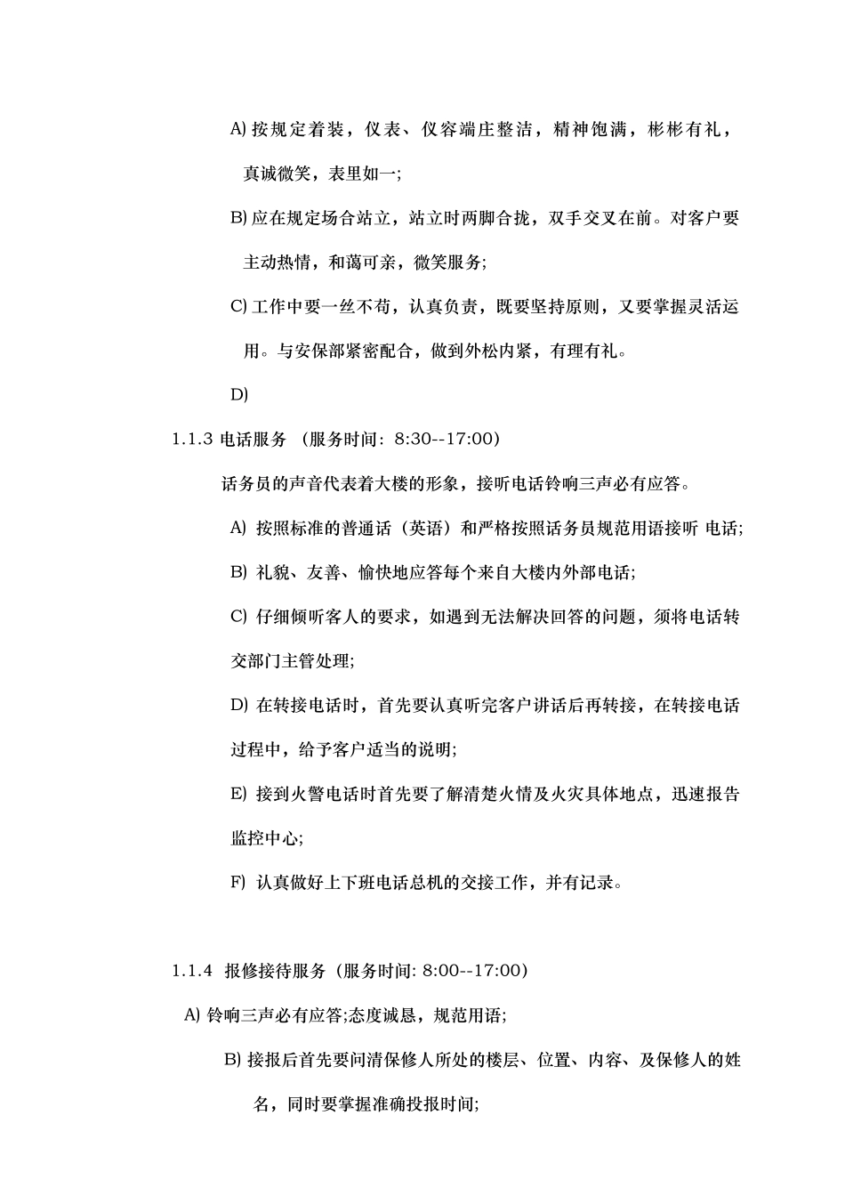 中旅写字楼管理服务方案_第2页