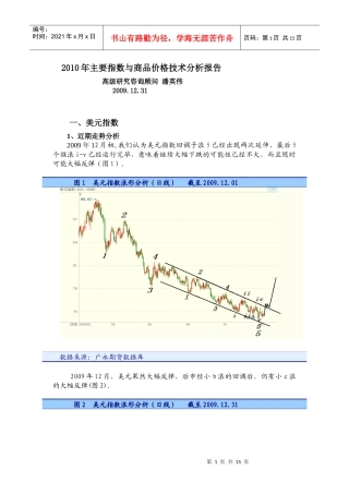 XXXX年主要指数与商品价格技术分析报告