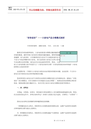 小家电产品分销模式剖析
