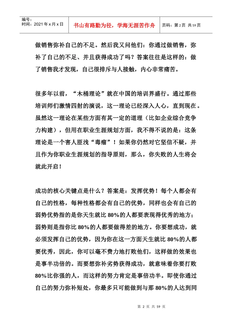 写给销售新人你注定要失败的8个错误一_第2页