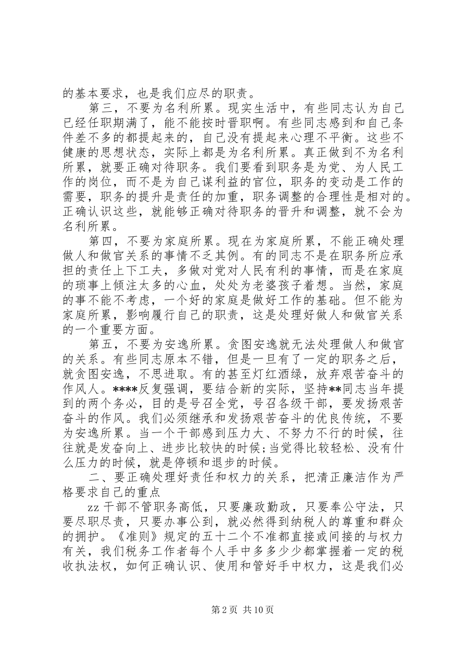 关于《国家监察》观后感个人总结5篇_第2页