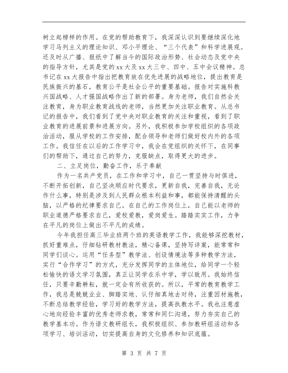 优秀党员个人工作总结_第3页