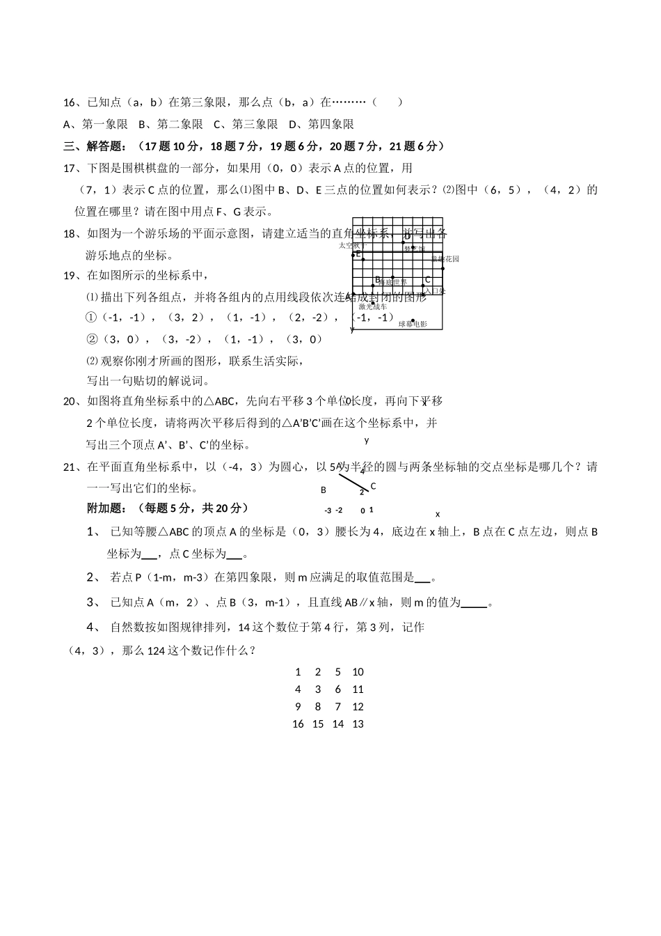 数学八年级上浙教版第二章特殊三角形单元测试10 _第2页