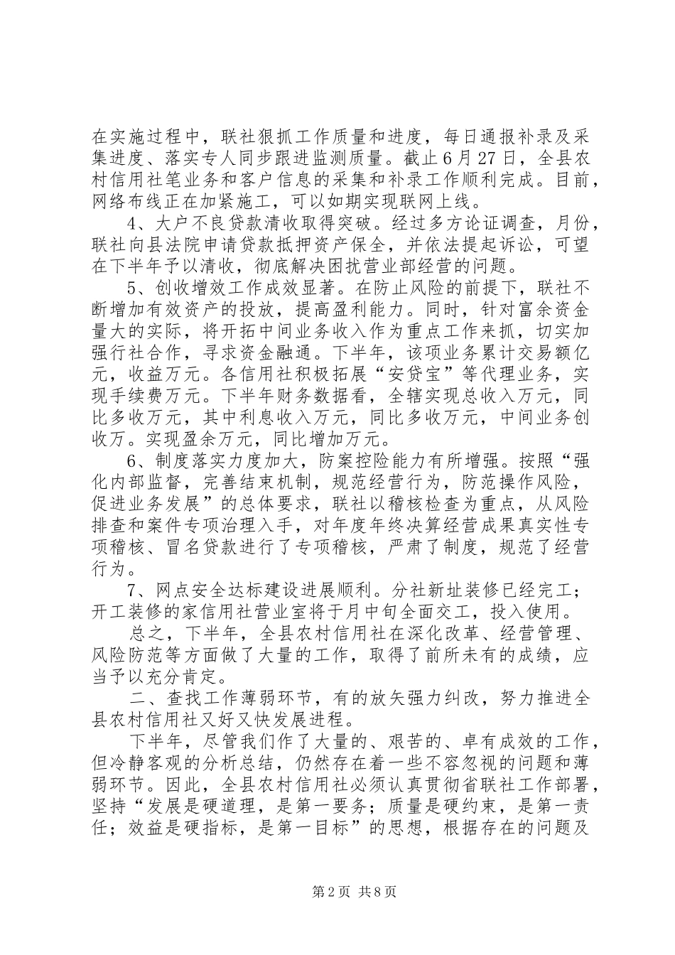 农信社领导下半年工作总结讲话稿_第2页