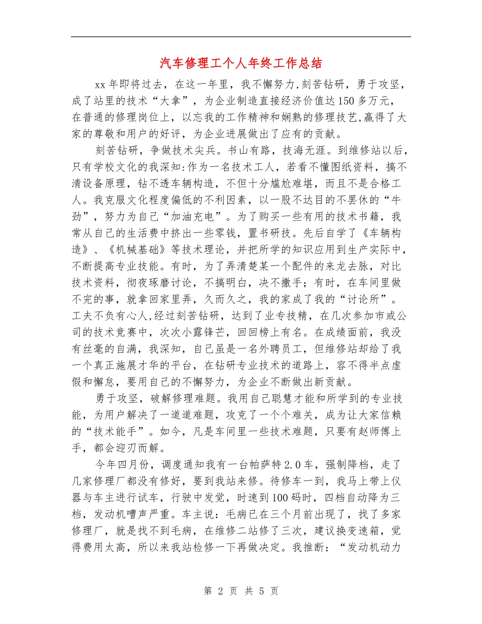 汽车修理工个人年终工作总结_第2页