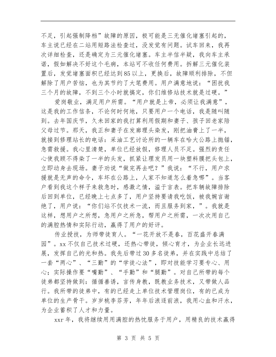 汽车修理工个人年终工作总结_第3页