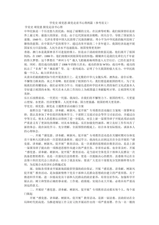 学党史 颂党恩 跟党走读书心得两篇参考 