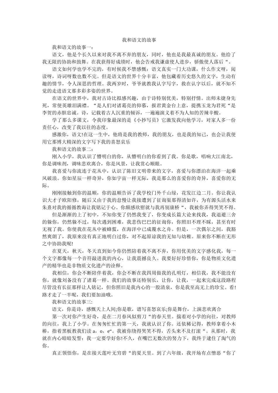 我和语文的故事 _第1页