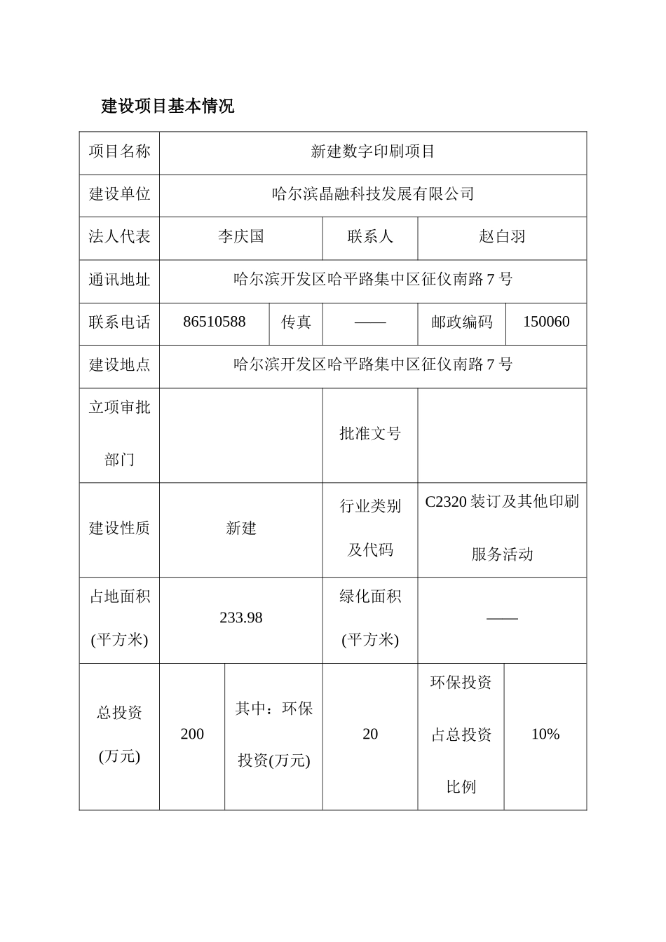 新建数字印刷项目_第3页