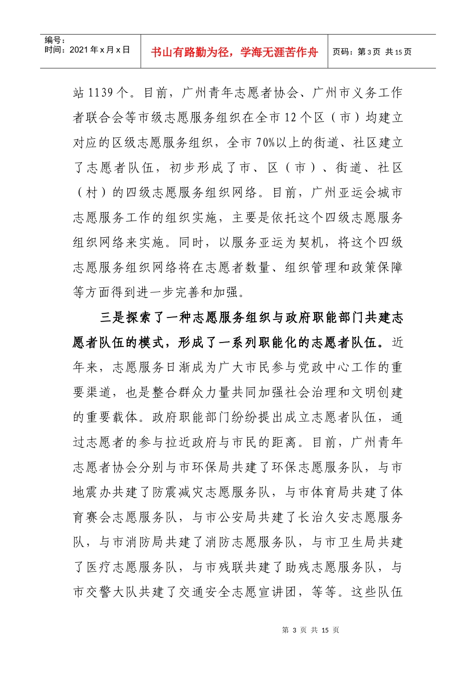 广州志愿服务事业发展情况介绍(数据更新)_第3页