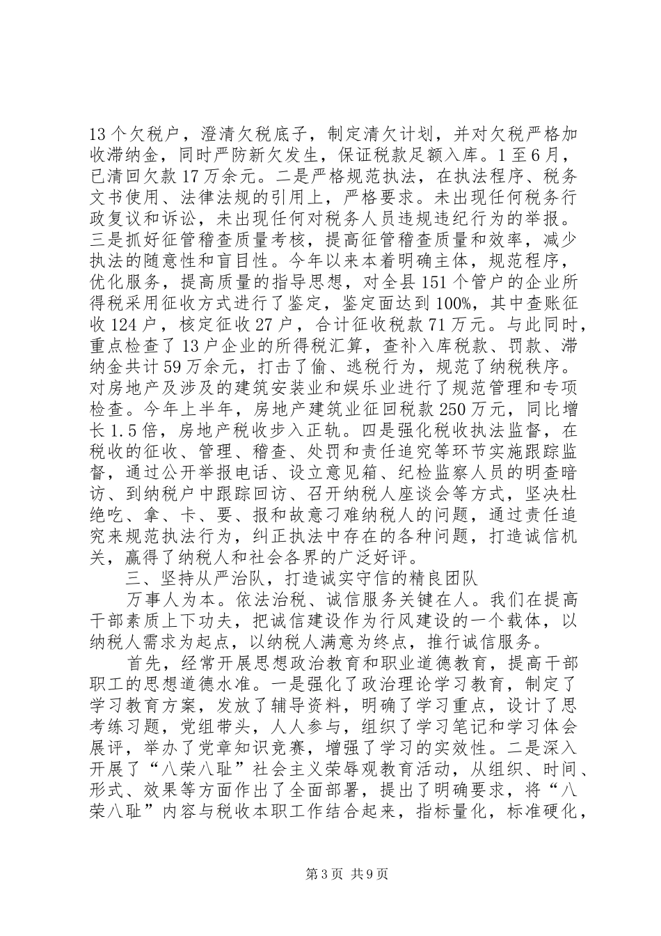 地税局诚信建设总结汇报材料_第3页